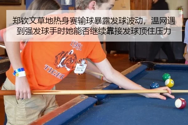 zheng-qin-wen-cao-di-re-shen-sai-shu-qiu-bao-lu-fa-qiu-bo-dong-wen-wang-yu-dao-qiang-fa-qiu-shou-shi-ta-neng-fou-ji-xu-1-726.jpg